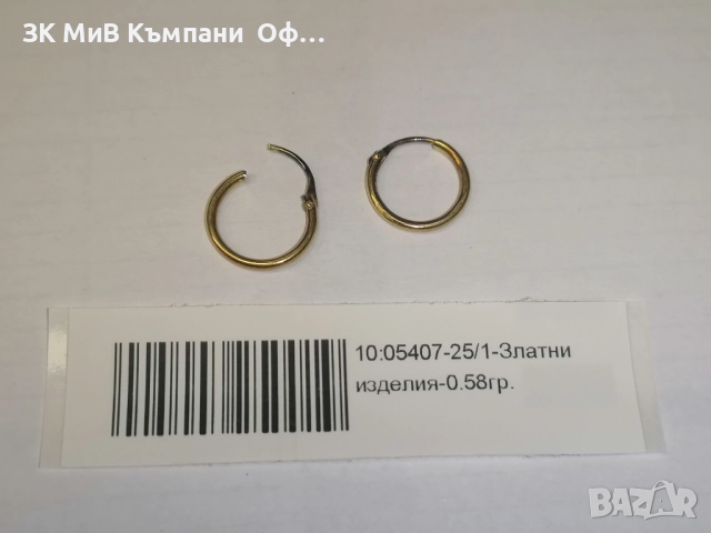 Златни обеци - 0.58 грама - 14к 