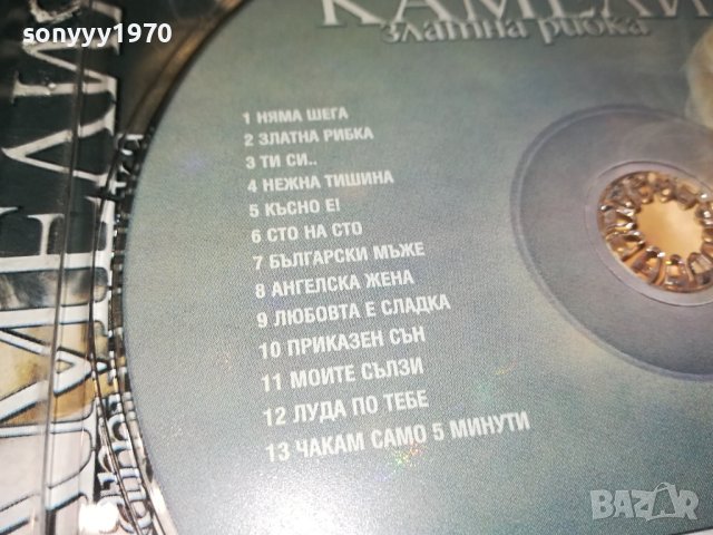 *КАМЕЛИЯ ЦД 1709231135, снимка 15 - CD дискове - 42218589