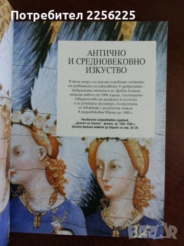 Въведение в изкуството, снимка 9 - Специализирана литература - 50818059