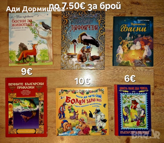 Продавам голямо разнообразие от детски книжки на различни цени , снимка 9 - Детски книжки - 54322686