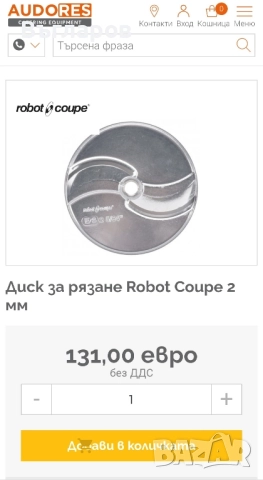 Нови дискове за зеленчукорезачка Robot Coupe CL50,CL52,CL55,CL60,R502,R652,R752, снимка 12 - Обзавеждане на кухня - 51941528