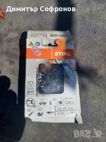 части за резачка кастрачка щил stihl , снимка 7 - Градинска техника - 54098117