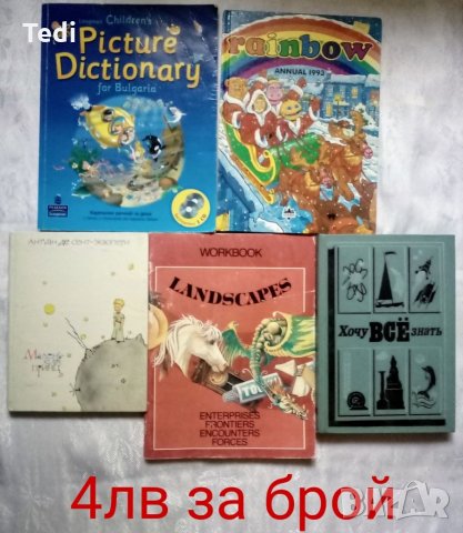 Книги на английски, немски, руски и други езици , снимка 3 - Чуждоезиково обучение, речници - 33801357
