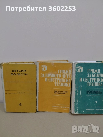 Учебници по медицина, снимка 2 - Други - 53032642