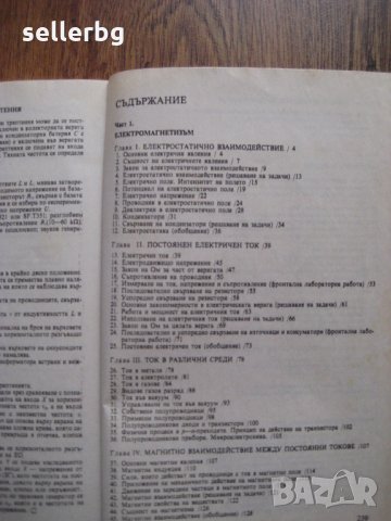 Учебник по физика за 9 клас - 1993, снимка 2 - Учебници, учебни тетрадки - 29149658