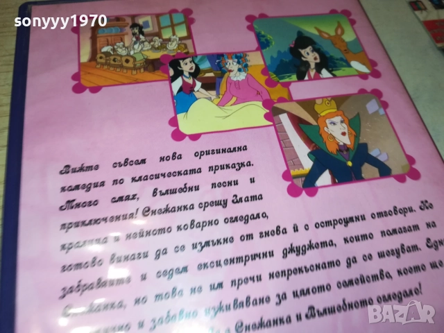 СНЕЖАНКА ДВД 1909251716, снимка 15 - DVD филми - 51770939