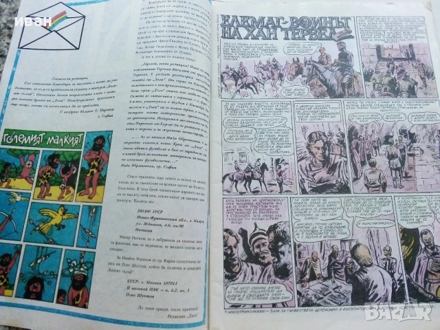 Списание / комикс "Дъга" № 15 - 1984г., снимка 2 - Списания и комикси - 50700111