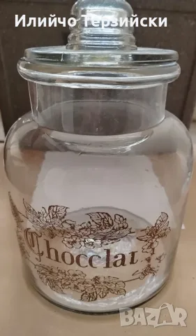 Стъклен буркан с капак Chocolat, снимка 3 - Други - 56317017