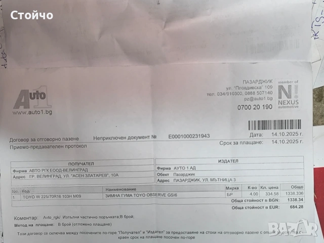 225/70R16 зимни гуми TOYO OBSERVE GS16 , снимка 4 - Гуми и джанти - 54010957