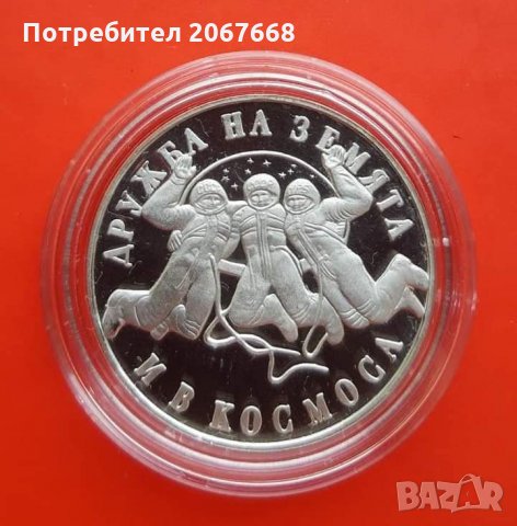 20 лева 1988 г." Втори съвместен космически полет СССР – НРБ". , снимка 1 - Нумизматика и бонистика - 31672675