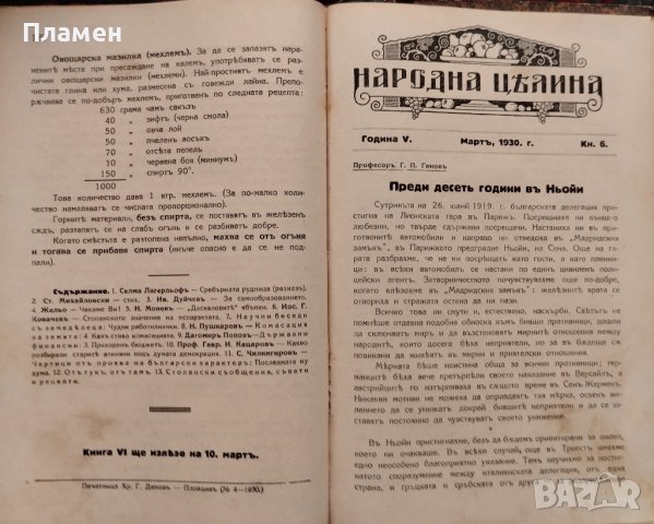 Народна целина. Кн. 1-8 / 1929-1930, снимка 5 - Антикварни и старинни предмети - 42747010