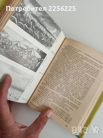 Освобождението 1877-1878, снимка 3 - Художествена литература - 52181196