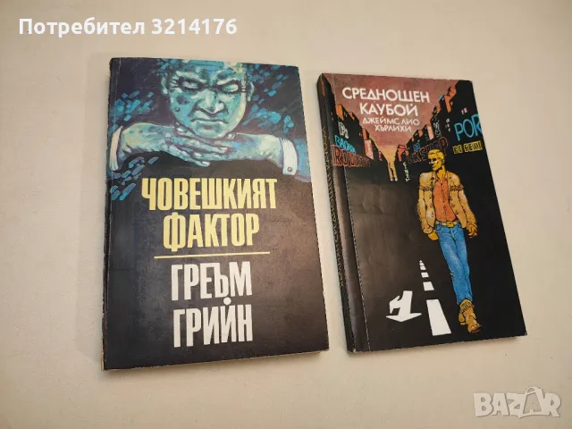 Здравей и сбогом - Рей Бредбъри, снимка 3 - Художествена литература - 48393838