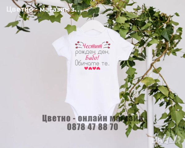 Бебешко боди с надпис Честит рожден ден , снимка 13 - Бодита за бебе - 40435989