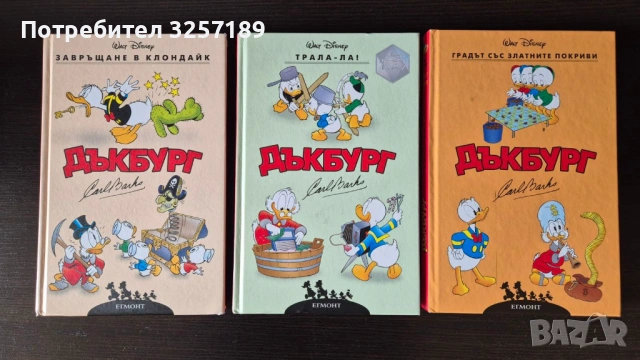 Дъкбург - 3 тома с твърди корици