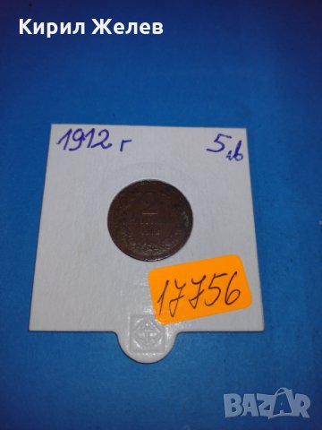 Монета 2 стотинки 1912 година Княжество България - 17756
