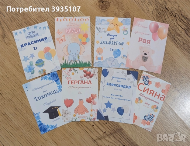 Персонализирана покана за абитуриентски бал, снимка 3 - Други - 52677598