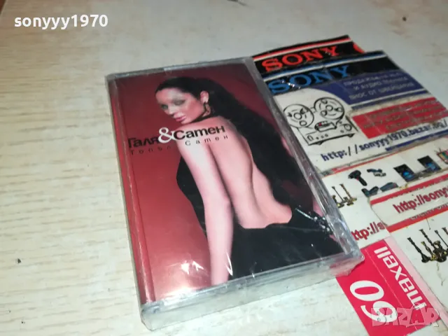 ГАЛЯ И САТЕН-НОВА ОРИГИНАЛНА КАСЕТА 1404251548, снимка 7 - Аудио касети - 49892758