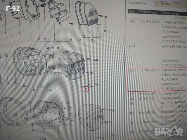 135945223C**НОВО**VW Beetle*1303*1972–1979**Стъкло за СТОП**, снимка 8 - Части - 31701957
