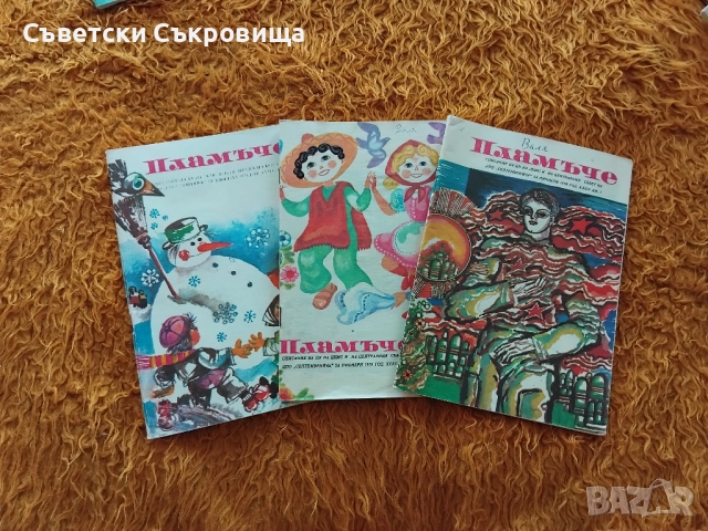 "Пламъче" - колекция от 27 пионерски списания от 60те и 70те, снимка 9 - Колекции - 51953331