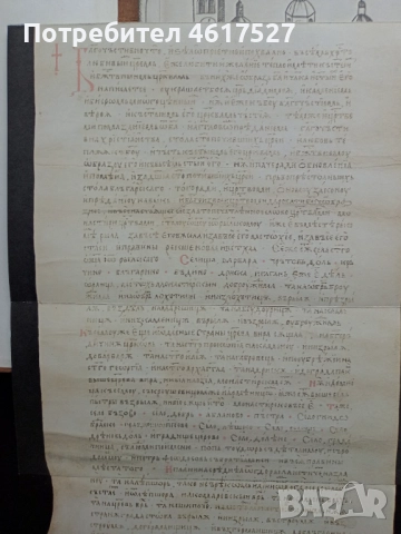 Иван Дуйчев Рилската грамота на Цар Иван Шишман , снимка 4 - Енциклопедии, справочници - 52016852