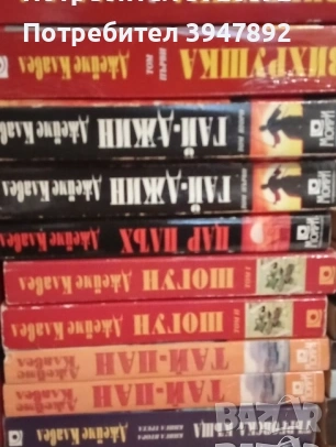 Колекция Азиатска сага Джеймс Клавел издателство Мойри