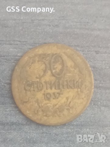 50 стотинки (1937), снимка 1 - Нумизматика и бонистика - 38168678