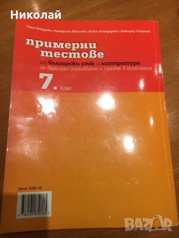 Продавам учебници, снимка 16 - Учебници, учебни тетрадки - 34332854