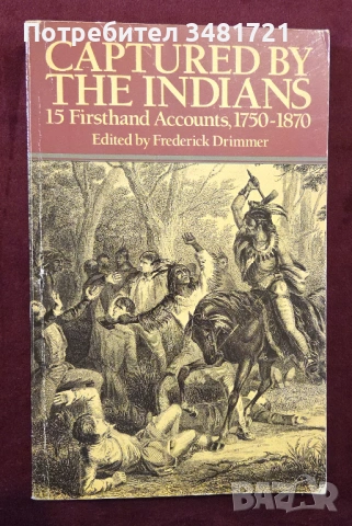 Пленени от индианците - 15 истински истории / Captured by the Indians. 15 Firsthand Accounts