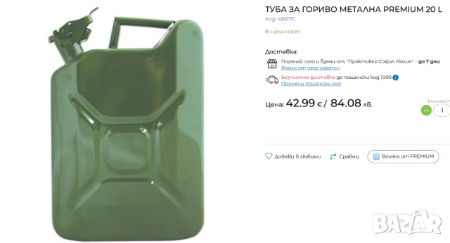 ТУБА ЗА ГОРИВО МЕТАЛНА PREMIUM 20 L, снимка 4 - Аксесоари и консумативи - 54270121