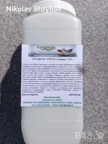 Висококачествен органичен птичи / пилешки / тор