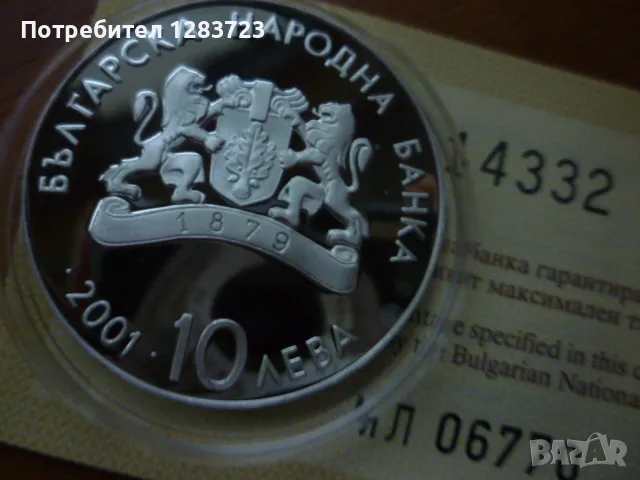 сребърна монета 10 лева 2001г. ЗОИ "Ски скок", снимка 11 - Нумизматика и бонистика - 48637892