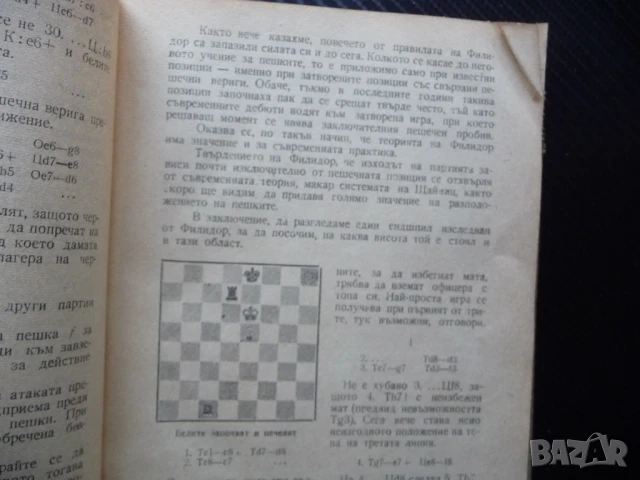 Курс от шахматни лекции Макс Еве шахмат шахматисти шах мат игра ходове пешка цар царица кон, снимка 2 - Други - 50495513