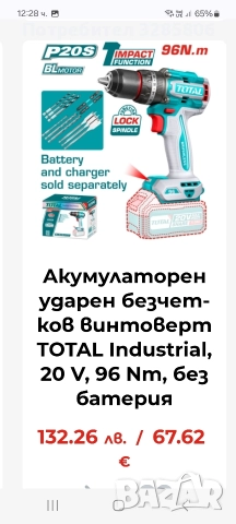 total, снимка 2 - Винтоверти - 52628078