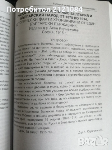 Руската убийствена политика за българите - том 1/ Ц.Билярски , снимка 7 - Художествена литература - 53381440