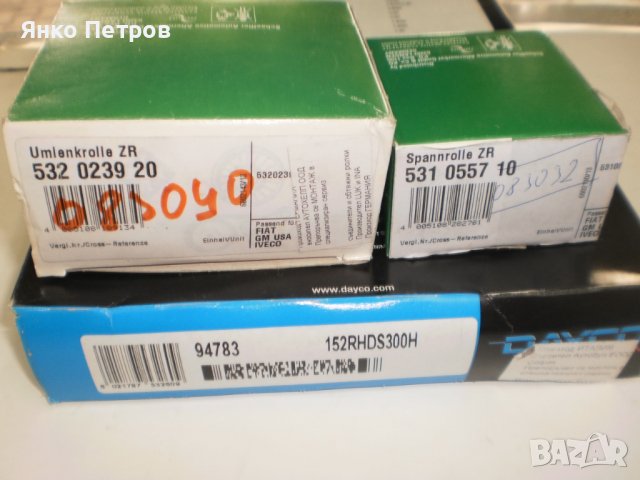 комплект ангренажен ое 083040 - 532023920 ,083032 - 531055710 и 0816Е5 94783