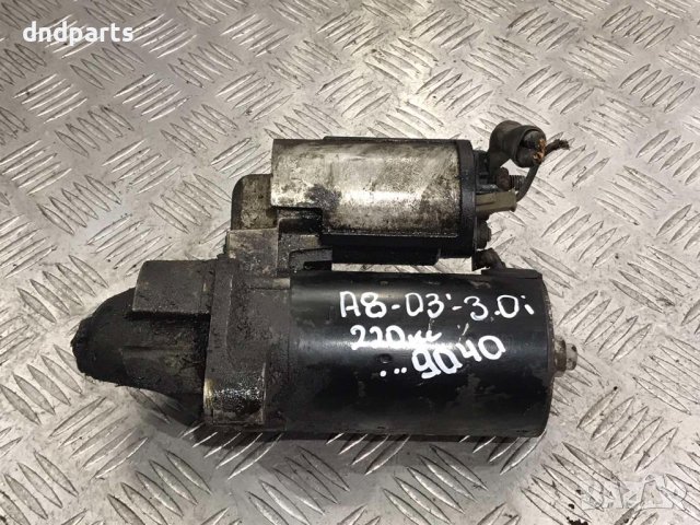 Стартер Audi A8,3.0i,2003г.