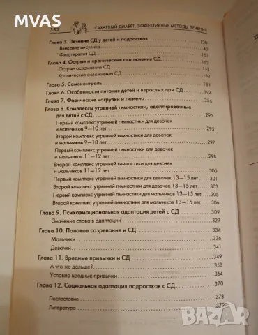 Захарен диабет Лечение диета нова книга на руски Книги за диабетиц Рецепти за диабетици, снимка 4 - Специализирана литература - 49414149