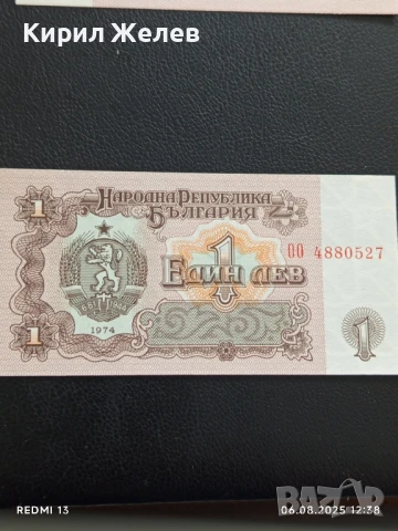 Шест банкноти 1 лев 1974г. НРБ нови в перфектно състояние за КОЛЕКЦИОНЕРИ 50744, снимка 5 - Нумизматика и бонистика - 51271941