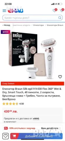 Епилатор Braun Silk-epil 9 9-030 Flex 360° Wet & Dry, Smart Touch, 40 пинсети, Бръснеща глава 