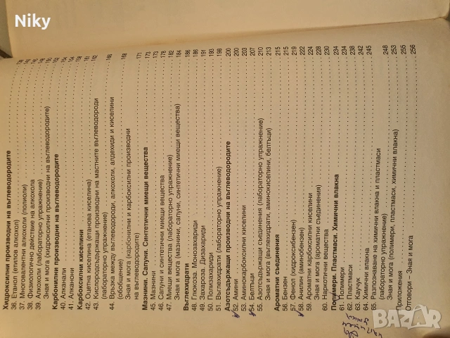 Учебник по Химия за 9 клас , снимка 4 - Учебници, учебни тетрадки - 53131716