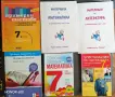 Нови и употребявани помагала 5-9 клас, снимка 1
