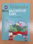 5 тетрадка български език Михайлова Просвета, снимка 1