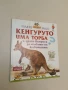 Долината на динозаврите - Илюстрации, Бен Мантел, текст, К. Томсън, снимка 3