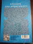 Книга-"Хранене при бременност", снимка 4