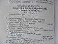 Български владетели създали тридесет и една държави от времето на Атлантида до днес, снимка 9