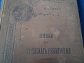 Стара книга "Причини на френската революция" 1899 г., снимка 2