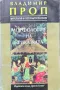 Морфология на приказката Владимир Проп, снимка 1