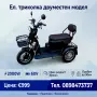 Електрическа триколка двуместен модел 2000W , снимка 15