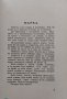 Родна стряха Аспарухъ Ивановъ, снимка 3